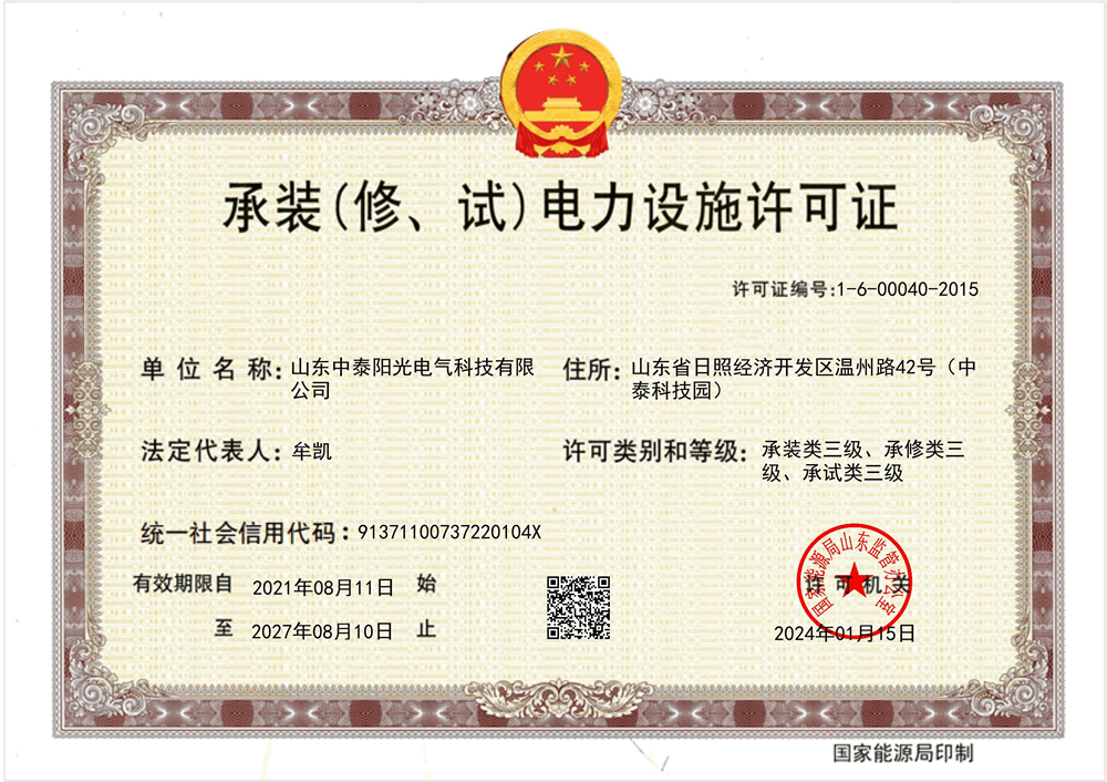 承裝（修、試）電力設施許可證 (1)